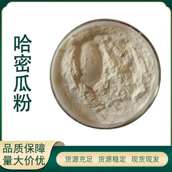 哈密瓜果粉99%速溶哈密瓜汁粉哈密瓜粉全水溶固体饮料
