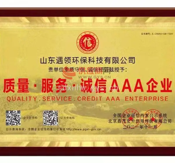 企业信用评价AAA