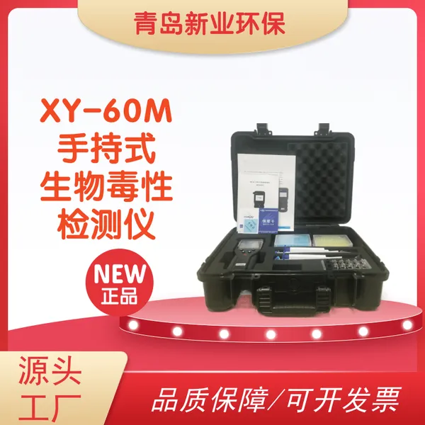 公益诉讼实验室设备清单手持式生物毒性检测仪发光细菌法