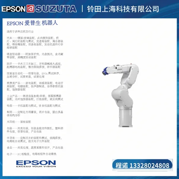 ***易使用性USB 连接 GX 系列机器人EPSON爱普生控制器 RC700-E