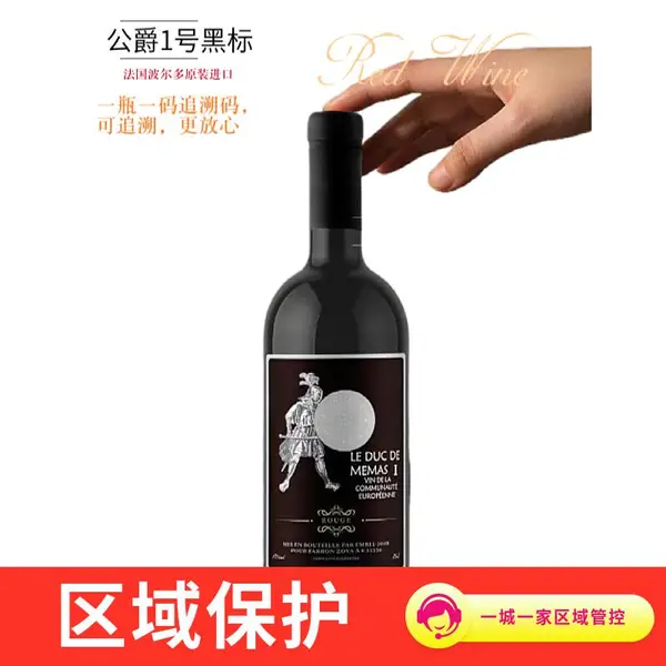 原瓶进口15度法国公爵1号持酒干红,赤霞珠美乐混酿