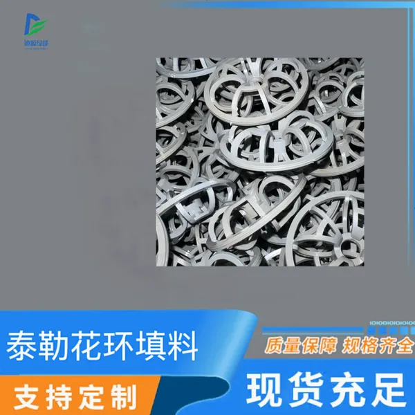 天津迪源绿能 泰勒花环 CPVC材质A型梅花环填料