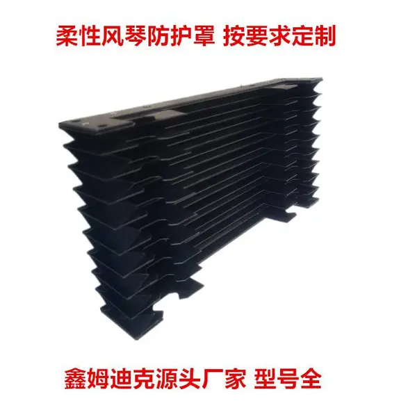 镗铣床导轨风琴防护罩 密封好 耐高温挡铁屑防尘罩 鑫姆迪克