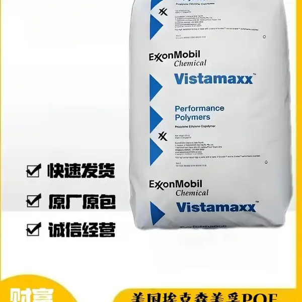 POE Vistamaxx 6502 美国埃克森 耐磨 易加工 高性能聚合物