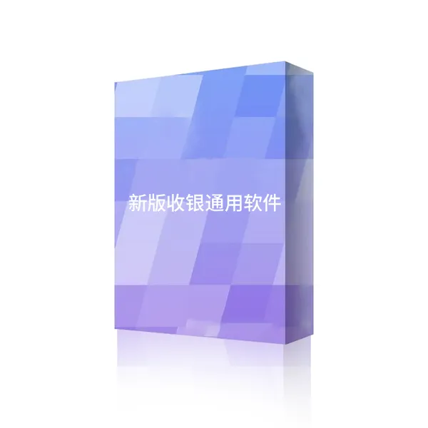 2026银豹收银系统餐饮零售收款宠物服装美业生鲜批发门店会员系统