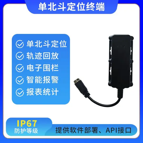 4G单纯北斗定位器车队车辆监控管理IP67防水车载智能终端