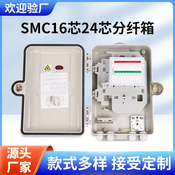 16芯光纤分纤箱 材质SMC 安装方式壁挂式抱杆式 源头工厂