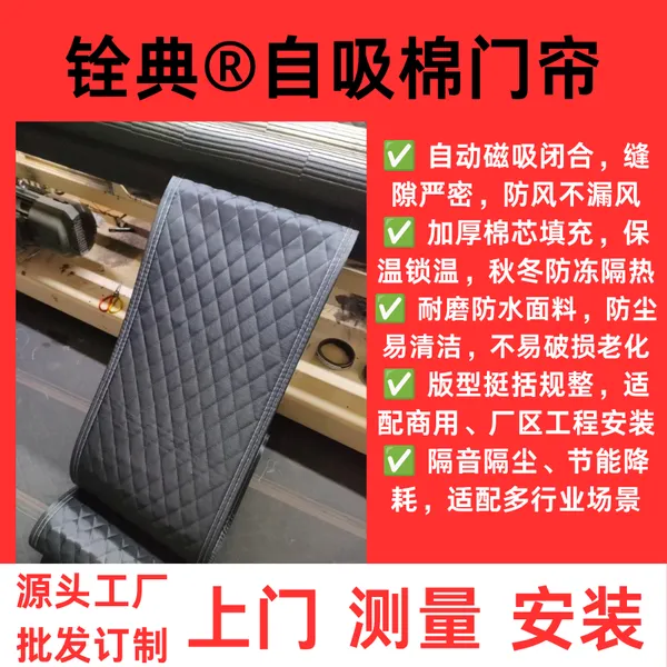 磁吸保温棉门帘 加厚防寒车间仓库工程门帘【铨典厂家】
