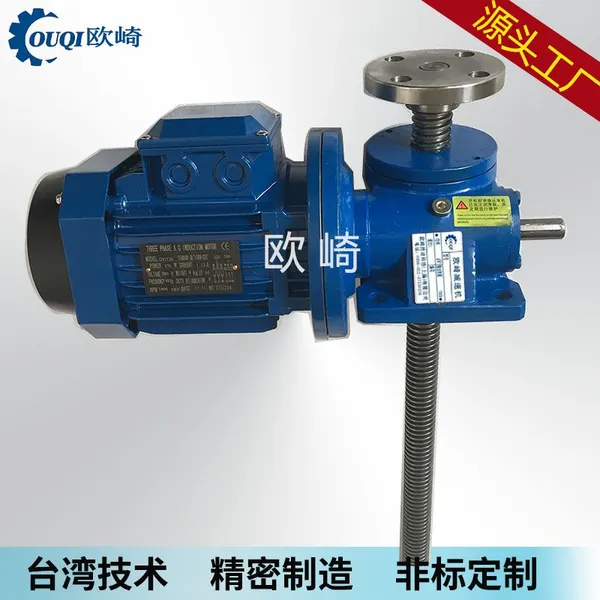上海欧崎SWL2.5T涡轮丝杆升降机电动升降机手摇蜗轮蜗杆提升机