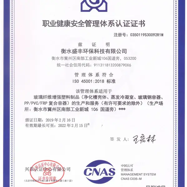 职业健康安全管理体系认证证书