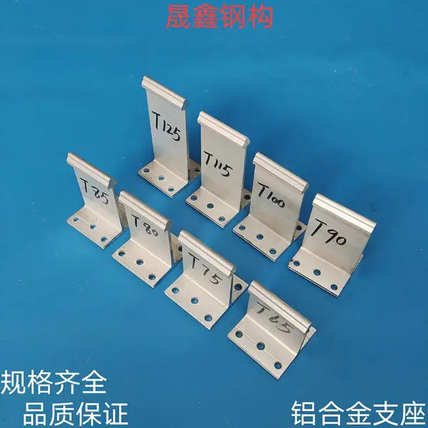 全规格-铝镁锰板固定支架-铝合金T型支架-供货及时