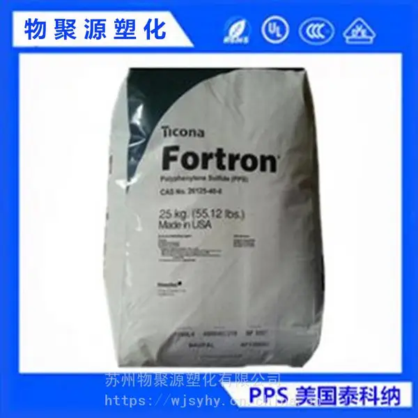 美国泰科纳 616***6 PPS 耐高温pps 阻燃防火聚苯硫醚 玻纤增强
