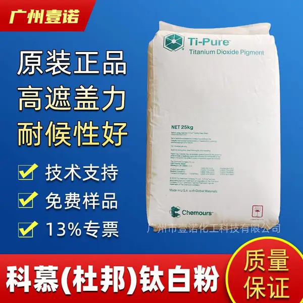 杜邦钛白 R104粉 耐高温钛白粉 科慕钛白粉R-104 杜邦R104 蓝相