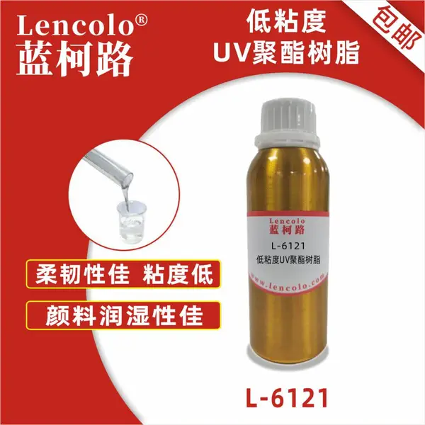 蓝柯路 L6121 低粘度UV聚酯树脂