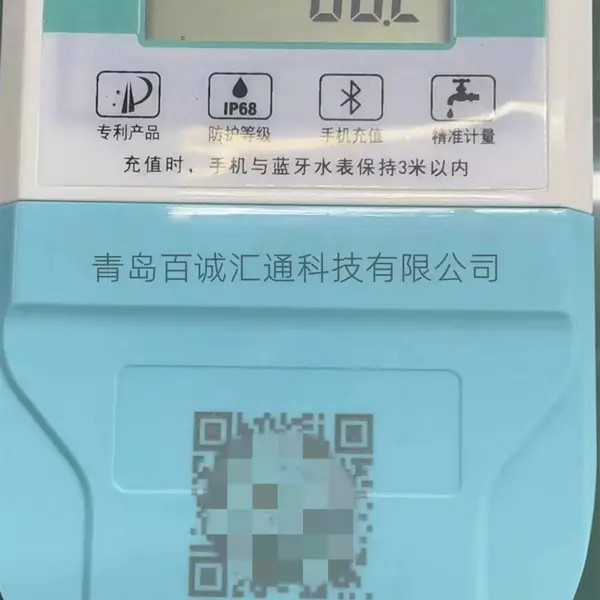 青岛蓝牙预付费水表