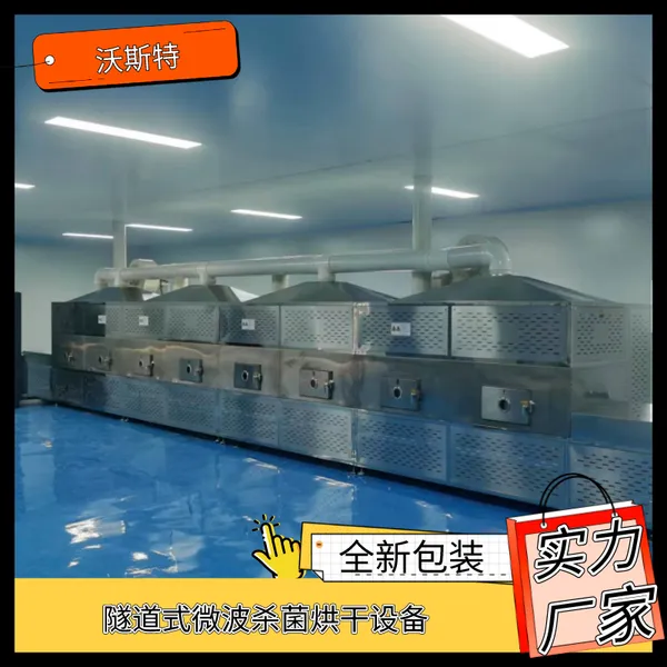 金银花菊花微波杀青设备茶叶隧道式全自动微波杀青机