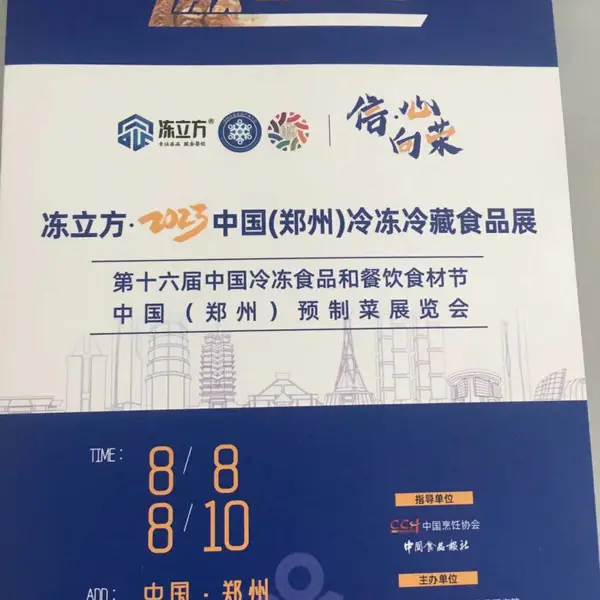 2023年郑州国际速冻油炸食品展览会@郑州国际会展中心举办