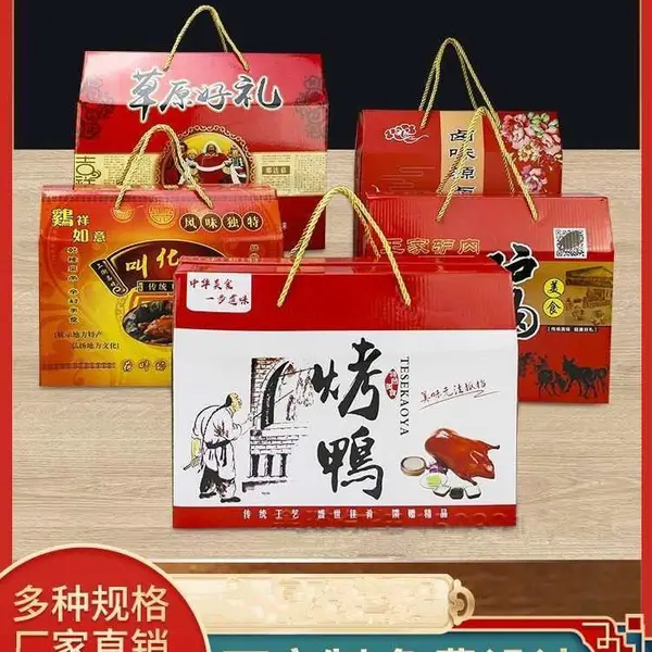烤鸭礼盒 熏鸡包装盒 驴肉手提盒 烧鸡礼盒 风干牛肉干礼盒