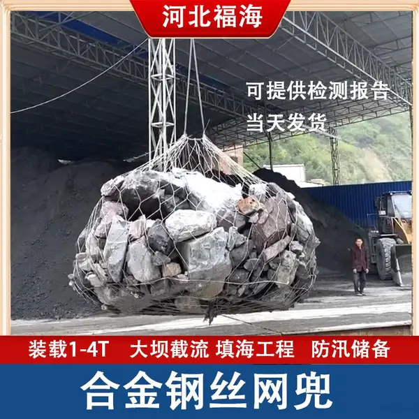 销售 耐腐蚀合金网兜 抢险抛石网兜 水利防护合金钢丝网兜