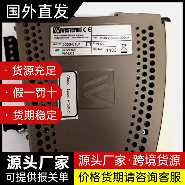 westermo 光纤转换器ODW-710-F2