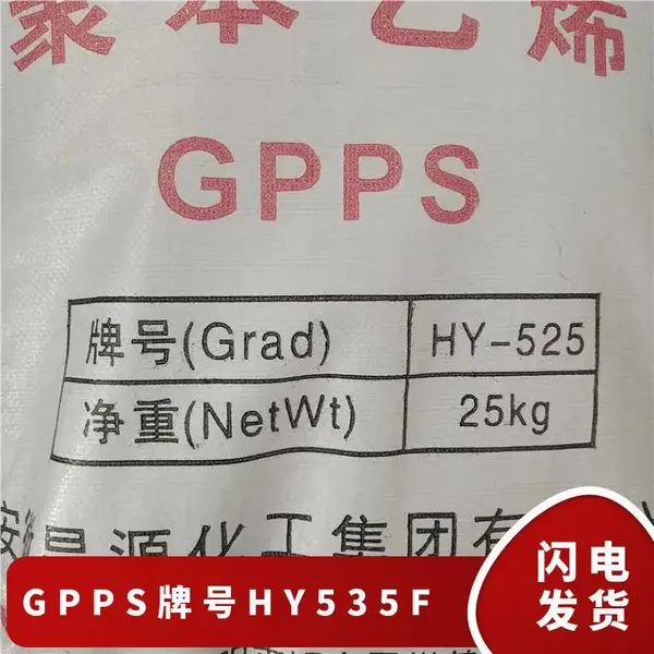 树脂GPPS昊源化工HY-535F聚苯乙烯ps高透明度刚性好食品包装