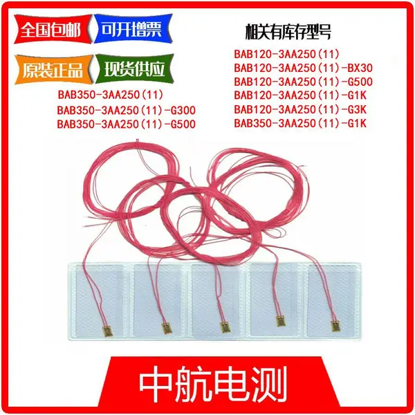 BAB120-3AA250(11)-G1K中航电测耐高温250°C材料分析应变计应变片