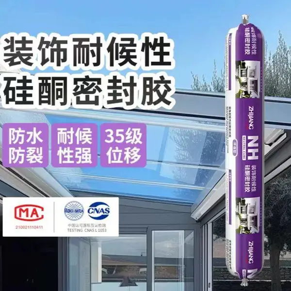 NH装饰耐候性硅酮密封胶