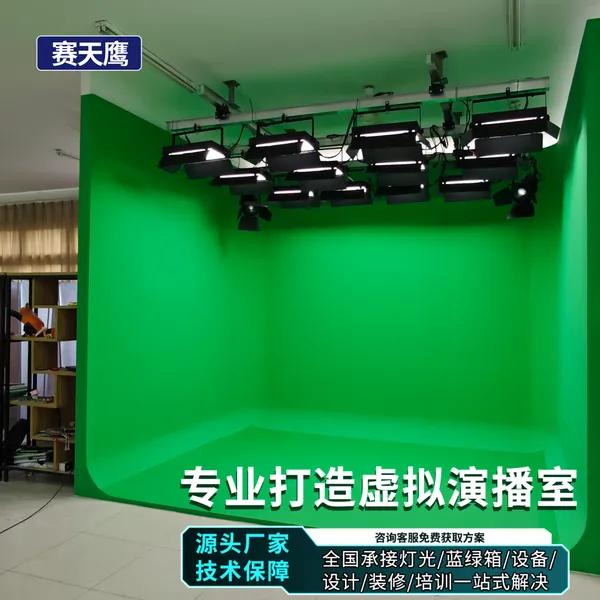 赛天鹰虚拟演播室校园电视台演播厅影棚直播间蓝绿箱搭建装修方案