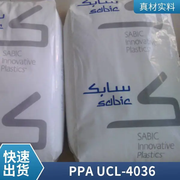 博琪供应PPA基础创新塑料(美国)UCL-4036 注塑级 阻燃 汽车部件