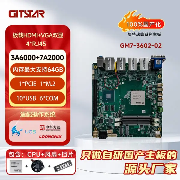 GITSTAR 国产龙芯3A6000处理器ITX主板GM7-3602-02 4网/8USB