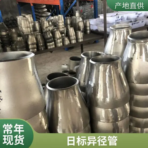 管道GB/T12459合金钢不锈钢ASME B16.9同心异径管螺纹连接卡箍连接