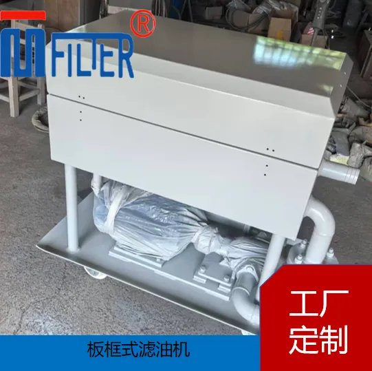板框式滤油机 板框油品过滤装置 化工变压器油板框压力式净油设备