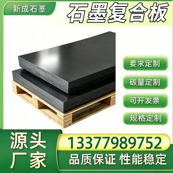 抗氧化石墨复合板长期供货,食品蒸煮设备石墨复合板,食品设备垫片源头定制
