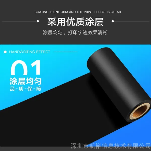 抗酒精碳带110*300 特殊环境专用碳带 耐酒精树脂基碳带 条码碳带厂家 福建碳带厂家直销