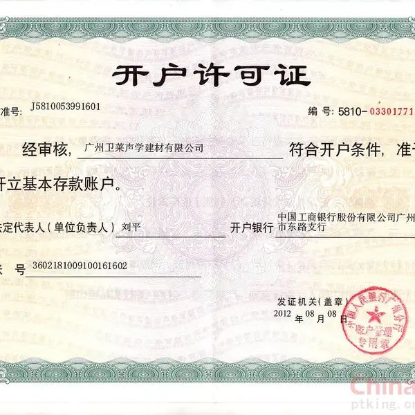 开户许可证