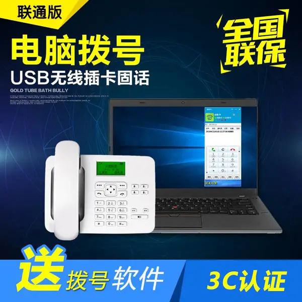 【全国联保】云智信通Yuntel 电脑拨号无线插卡usb电话机 移动联通版