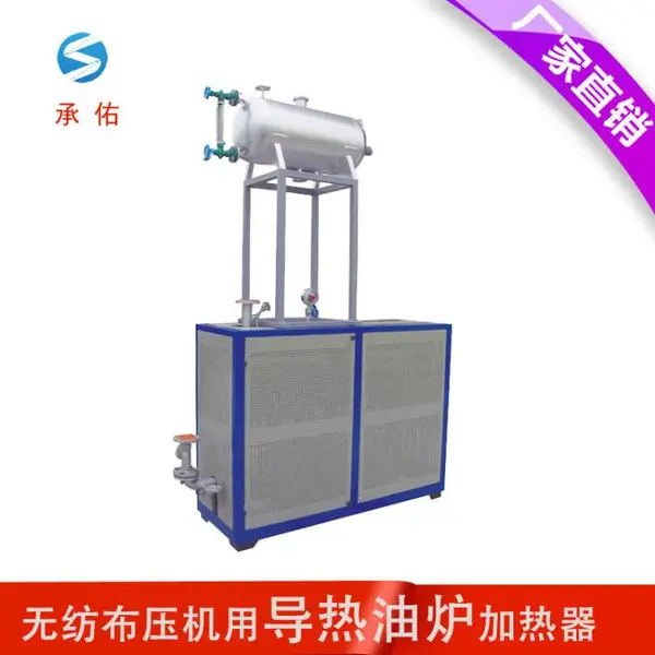 承佑 模温机导热油炉加热器 热压机硫化机电锅炉