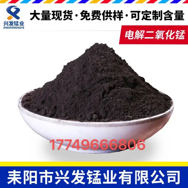 二氧化锰粉 电解二氧化锰-耒阳兴发