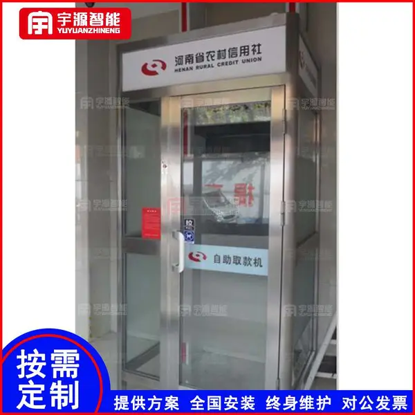 供应宇源智能YY-FHC005 24小时自助银行atm机防护舱