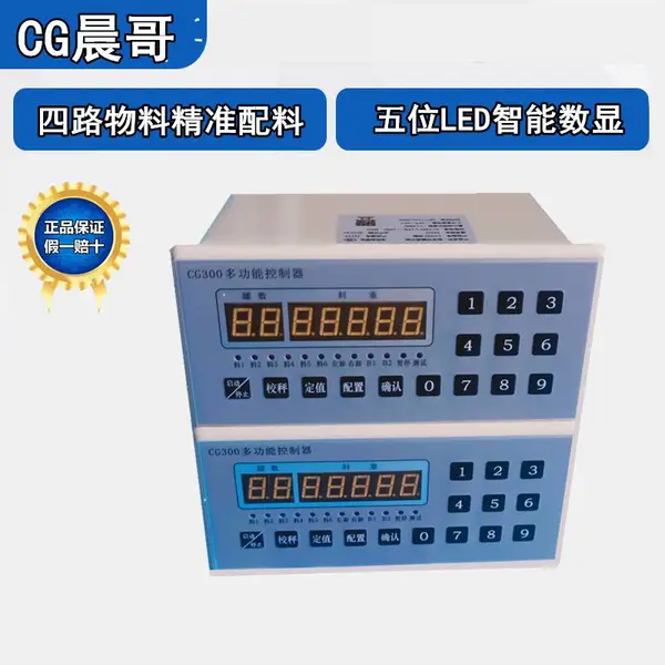 晨哥2400配料称重全自动控制系统CG300多功能控制器单片机仪表