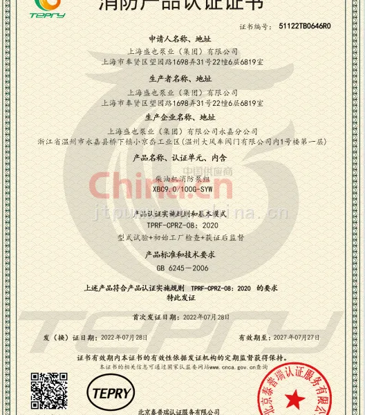 上海盛也泵业（集团）有限公司永嘉分公司