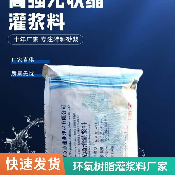 C60高强无收缩灌浆料,适用于设备基础二次灌浆,混凝土梁柱加固