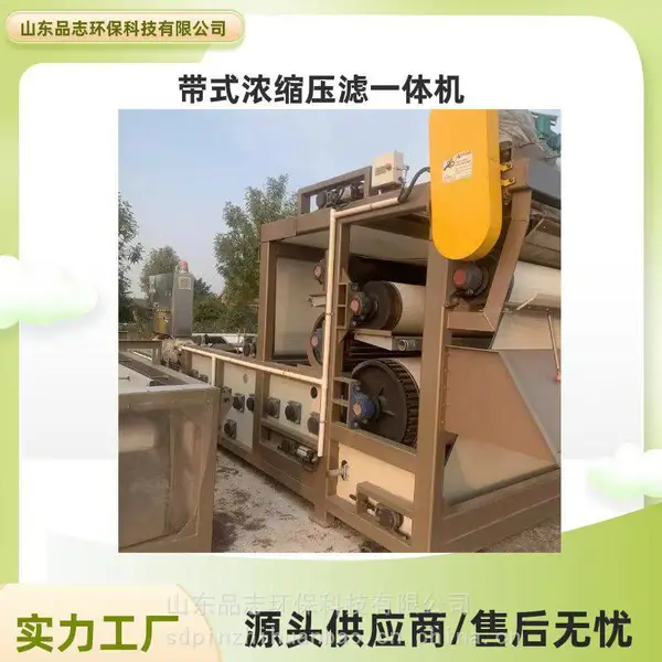 污泥脱水设备 固液分离设备 带式压滤机 泥饼含水率低 品志环保保障