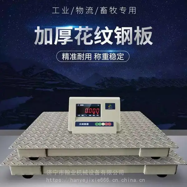 地磅秤1-3吨地磅工厂物流电子秤5吨地磅称猪牛小型地磅秤