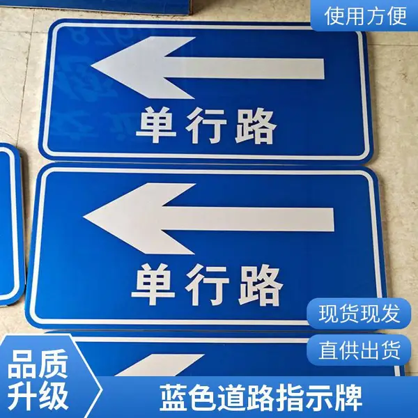 道路反光标志牌 警示提示牌景区指示牌 马路标识牌