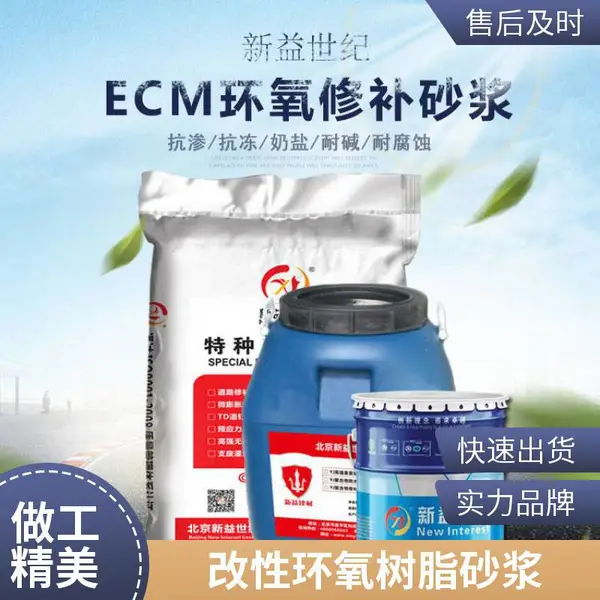 高强度耐酸腐蚀公路机场跑道耐磨修补 水性环氧树脂砂浆