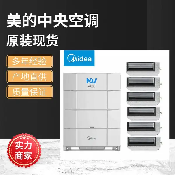北 京美的商用多联机 中央空调主机10匹MDV-280(10)W/D2SN1-9U4