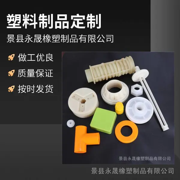 永晟 pom异形件厂家 开模注塑件 尼龙塑料制品加工支持定制