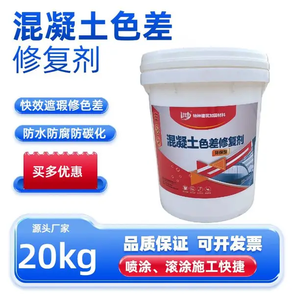 本溪混凝土色差修复剂 桥隧大坝防撞栏外观瑕疵色差修补剂 防水耐候