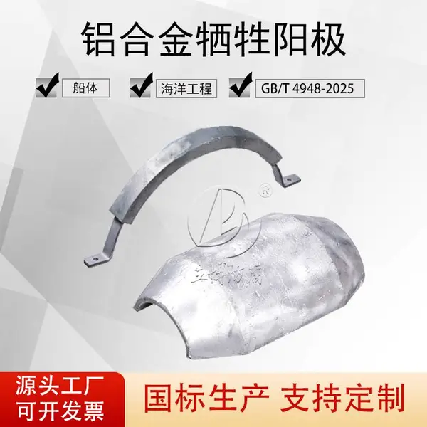 供应海底管线铝合金牺牲阳极 深海管道防腐 阴极保护铝合金阳极